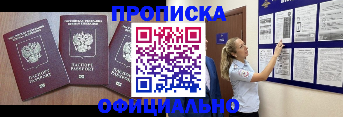 купить прописку в Ртищево